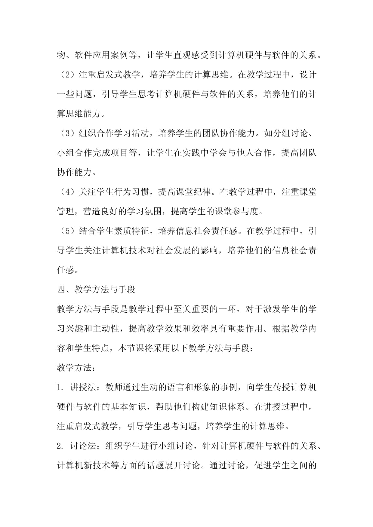 全国清华大学版信息技术七年级下册第1单元第2课《信息新技术-计算机的硬件与软件》教学设计